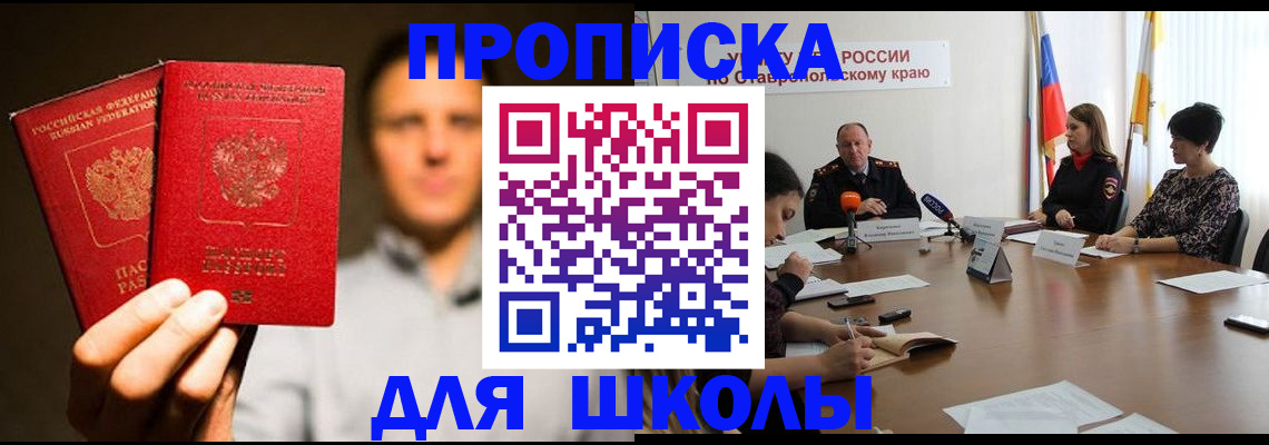 временная регистрация законно в Ейске