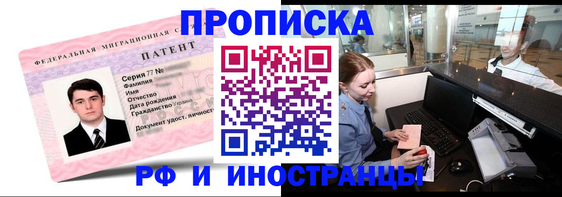 временная регистрация в квартире в Ейске