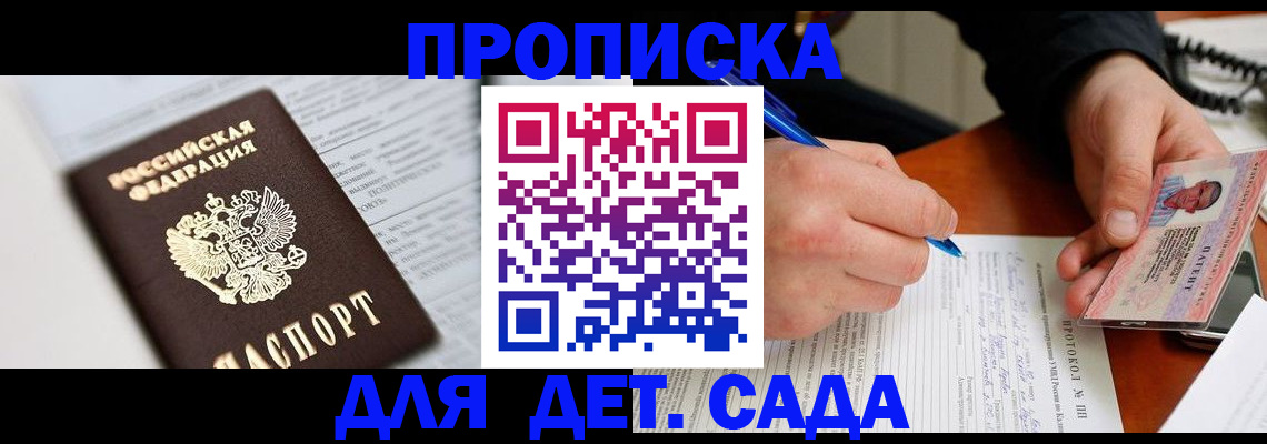 прописка для школы в Ейске