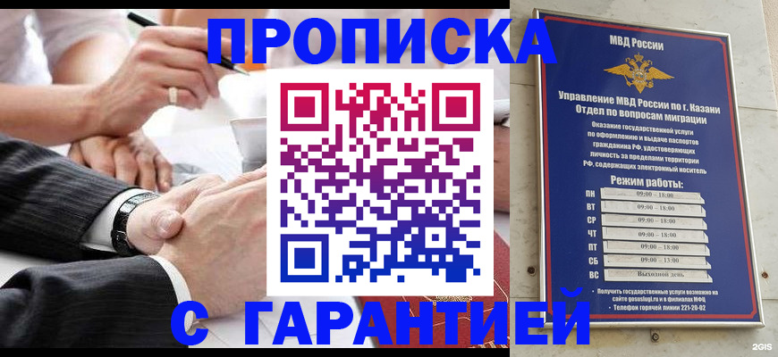 прописка законно в Ейске