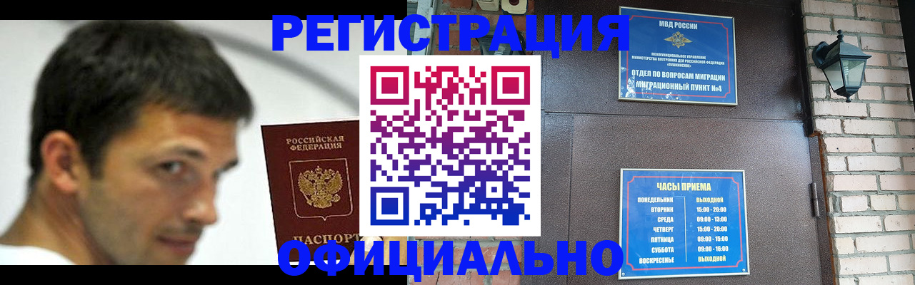 прописка штамп в Ейске