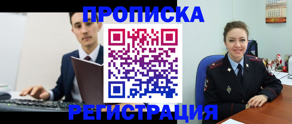 прописка иностранных граждан в Ейске