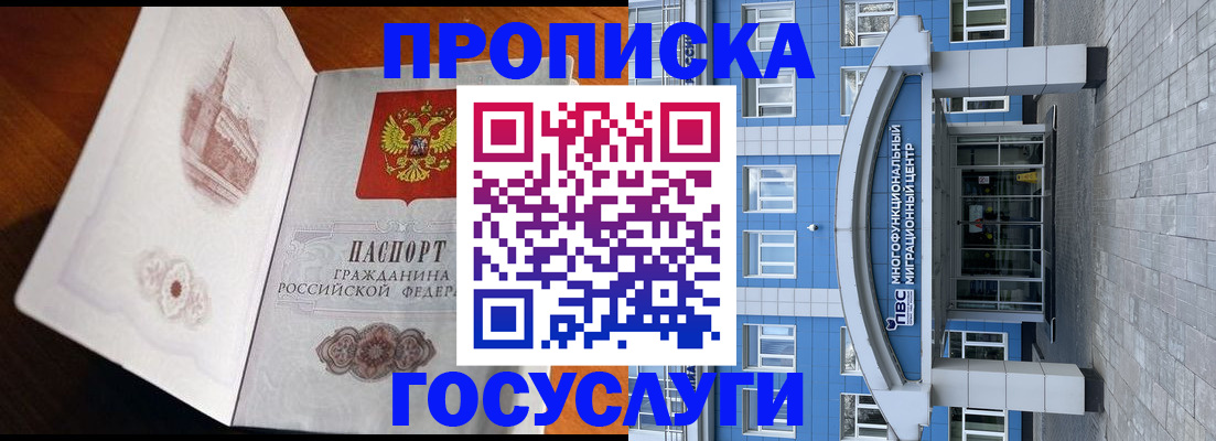 временная регистрация надежно в Ейске
